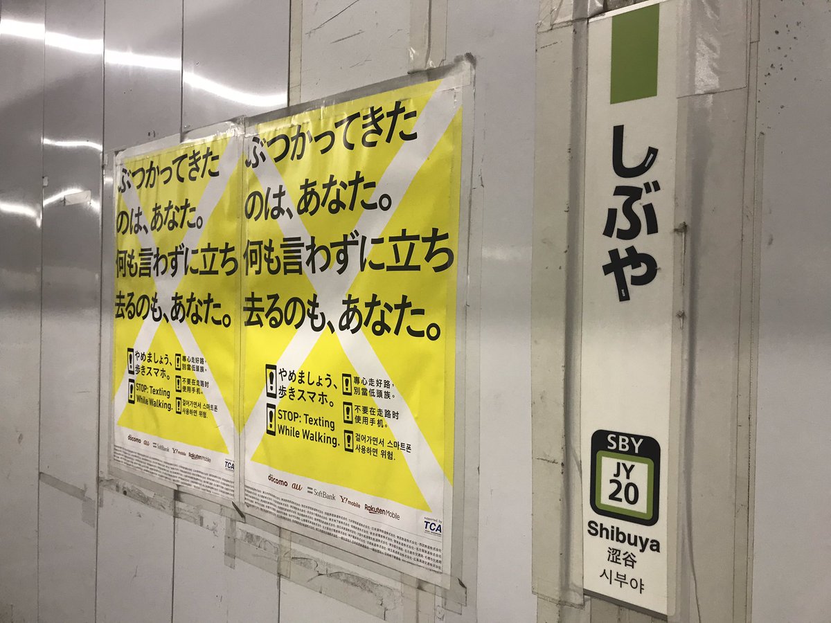 歩きスマホ撲滅委員会 V Twitter ポスターをちょっと貼っただけで済むなら とっくに歩きスマホ族は絶滅してる 済まないからとっとと法律で裁いてほしいのですよ 歩きスマホ スマホゾンビ