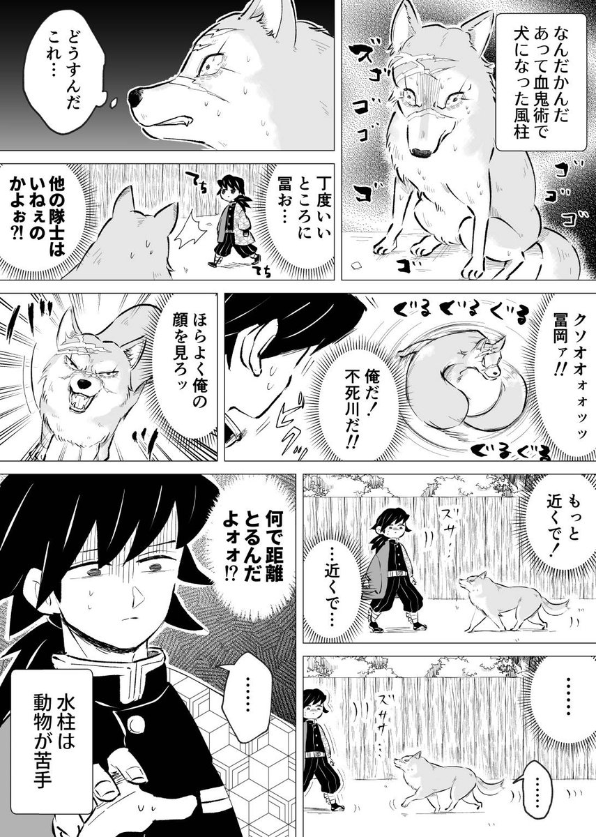 鬼殺隊柱漫画 続・血鬼術『犬』 