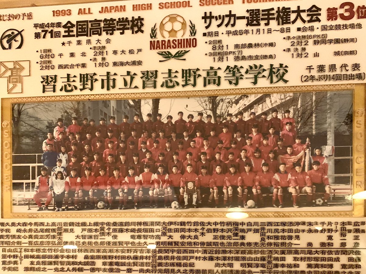 Kanマス Kan 漢 に 習志野高校サッカー部の歴史が加わった