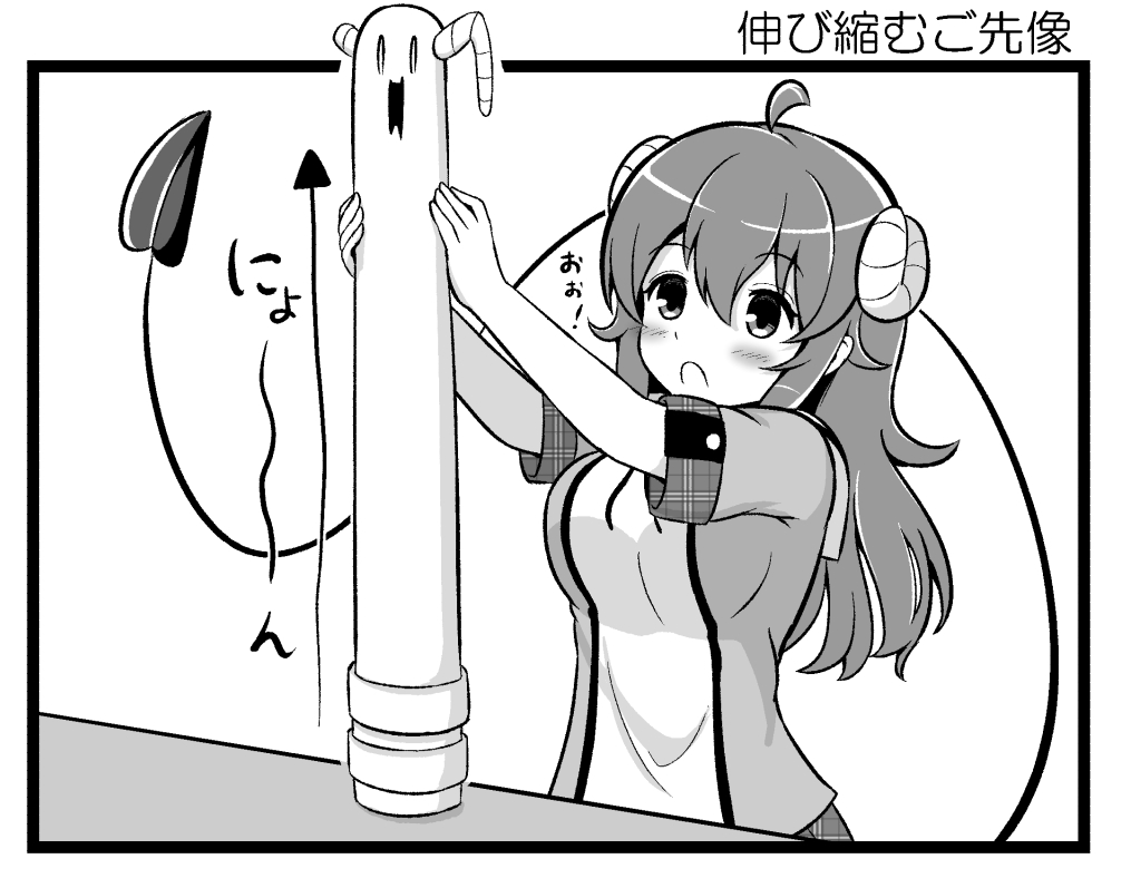 よんこまぞく 伸び縮むご先像 つい調子に乗ってしまったシャミ子であった ま 東條水久の漫画