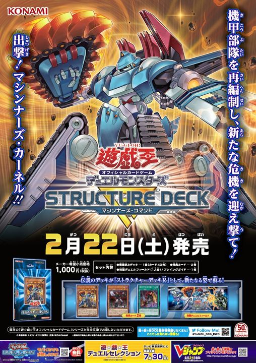 遊戯王OCG ストラクチャーデッキマシンナーズ・コマンド3個セット② 遊戯王ファイブディーズ OCG ストラクチャーデッキ -マシン