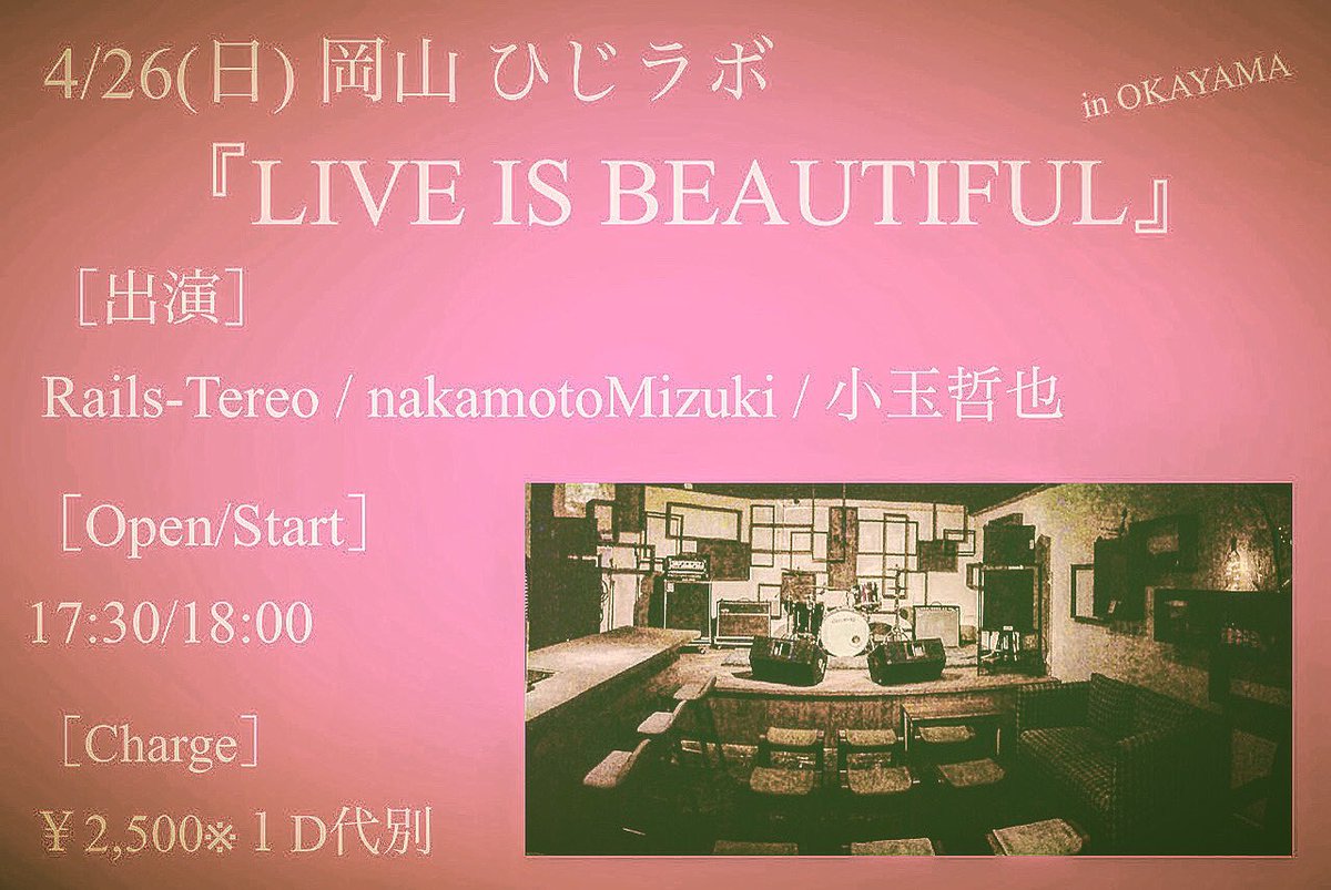 techaaan83's tweet photo. 【New】

4/26(日)岡山公演、決定🙌🏼

[ご予約]
https://t.co/MjiFE3onKP

今からご予約受付開始です、宜しくお願いします🙇‍♂️

#railstereo #nakamotomizuki #小玉哲也 https://t.co/qml5QWShfv