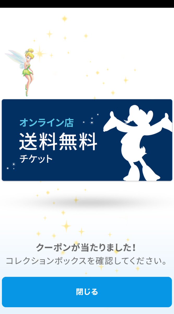 Chie على تويتر ストアのアプリのパズルのピースが埋まったら貰えるギフトってオンラインの送料無料とかもあるんだ 今日 当たった これが一番特なんじゃないかと思えてきた でも 欲しいやつ気付いたら品切になってた 在庫復活したら買おうかな ディズニー Chie على تويتر ストアのアプリのパズルのピースが埋まったら貰えるギフトってオンラインの送料無料とかもあるんだ 今日 当たった これが一番特なんじゃないかと思えてきた でも 欲しいやつ気付いたら品切になってた 在庫復活したら買おうかな ディズニー