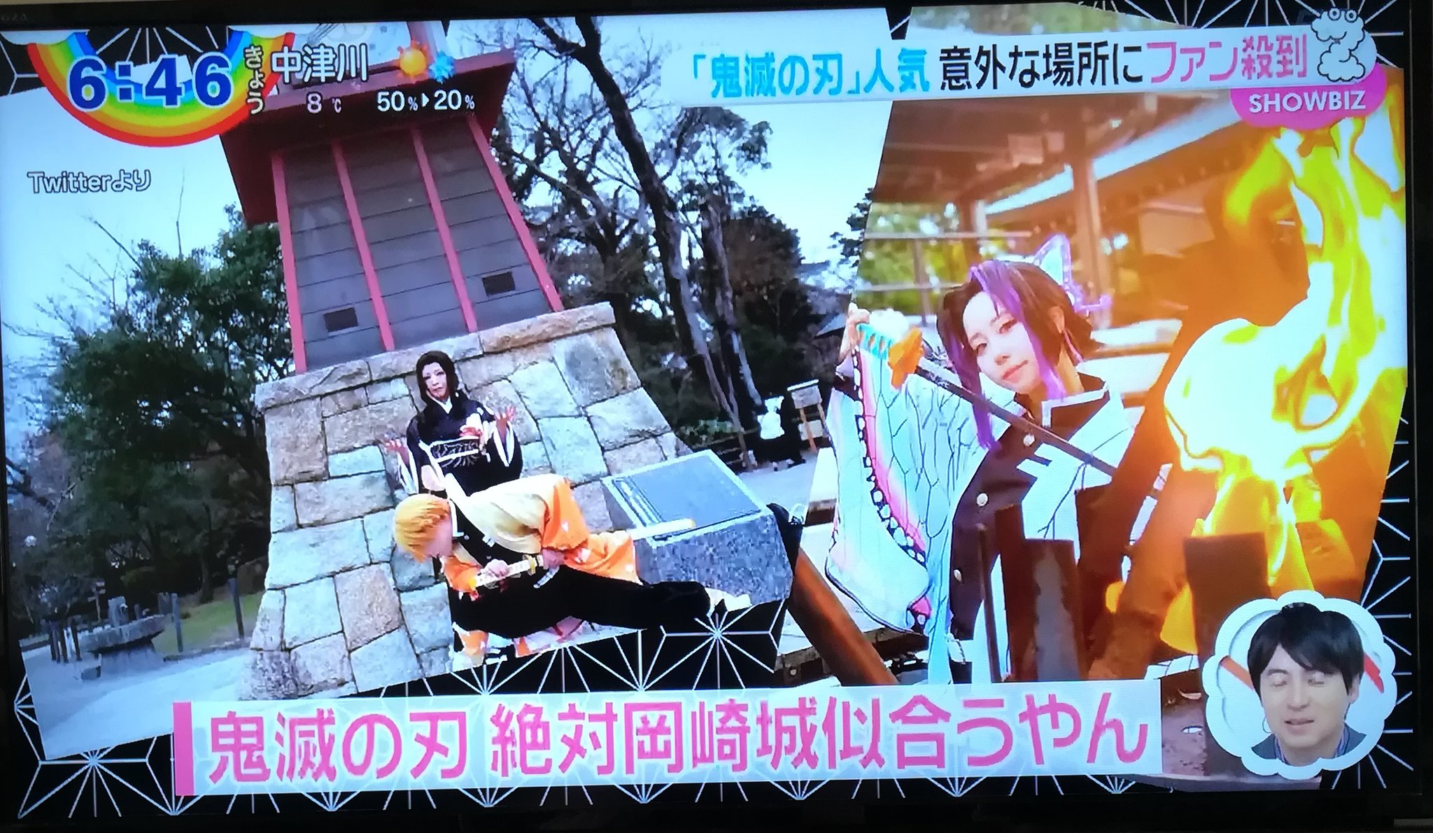 四季美 今朝のzip の鬼滅の刃の特集で 鬼滅の刃が愛知県の岡崎城似合うとやっていた コスプレ女将はマツコ会議でも以前放送されていた 岡崎は冨岡義勇を演じるイケボ声優の櫻井孝宏さんの出身地ということも言ってほしかった 四季美 今朝のzip の鬼滅の刃の特集で 鬼滅の刃が愛知県の岡崎城似合うとやっていた コスプレ女将はマツコ会議でも以前放送されていた 岡崎は冨岡義勇を演じるイケボ声優の櫻井孝宏さんの出身地ということも言ってほしかった
