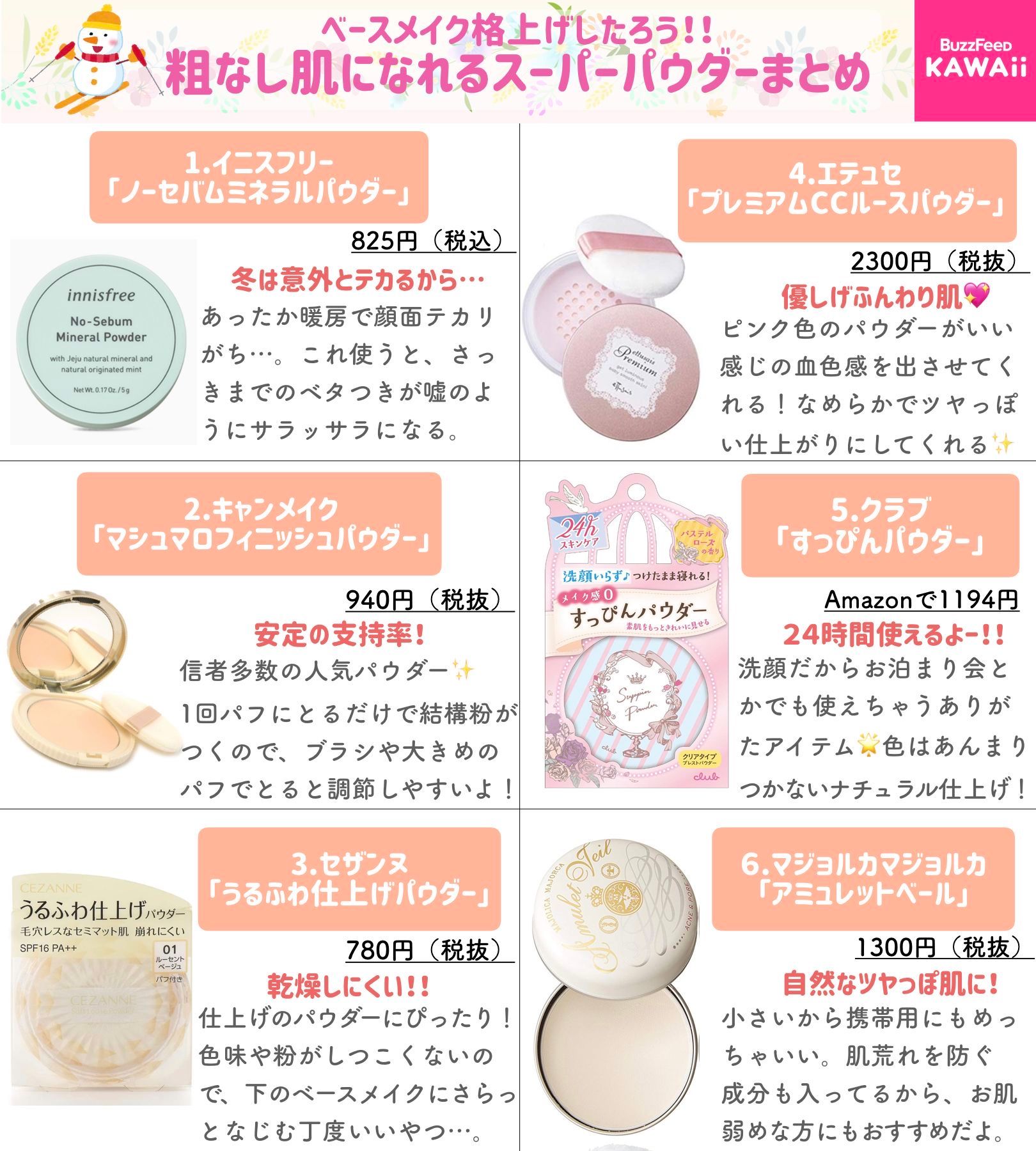 Buzzfeed Kawaii Sur Twitter さらっと美肌になりたい人 この指止まれ 人気のフェイスパウダーをまとめました