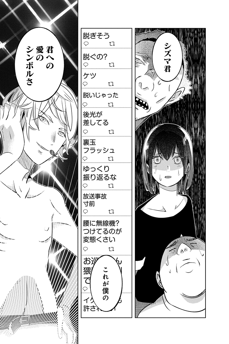 マンガボックス 天才子役 誘拐される 日高トラ子先生 Lob 第18話 無料配信開始 スキャンダルまみれのアイドル雷人が 身代金受け渡しのために走る しかし犯人の要求はどんどん過激に アプリ版なら 3rd Season全話 18 26話 をコイン