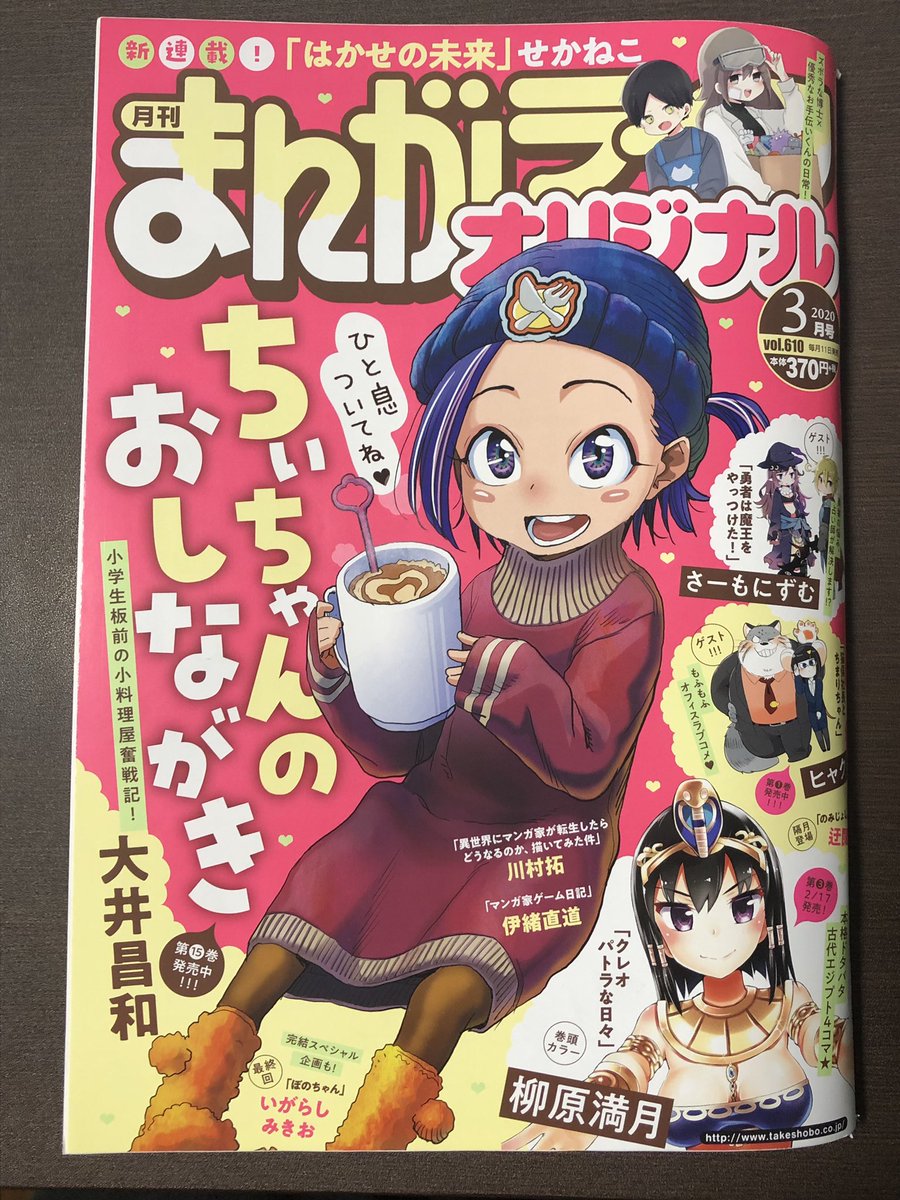 遅くなりましたが、まんがライフオリジナル、ビッグコミックオリジナル増刊ともに発売中です。両方よそじ漫画でやらせていただいております。「新婚よそじのメシ事情」は私の少し面倒な体質について、「まどいのよそじ」はこっくりさんについてのお話です。どうぞよろしくお願いします。 