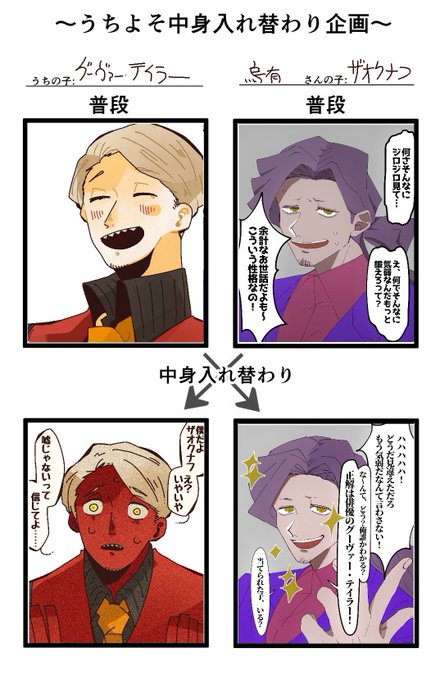 うちよそ中身入れ替わり企画 を含むマンガ一覧 ツイコミ 仮 うちよそ中身入れ替わり企画 を含むマンガ一覧 ツイコミ 仮