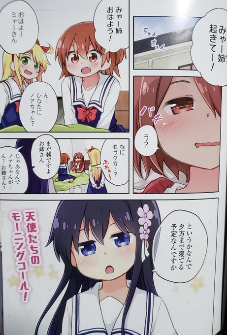 コミック百合姫発売日／『私に天使が舞い降りた！』巻頭カラーで載って