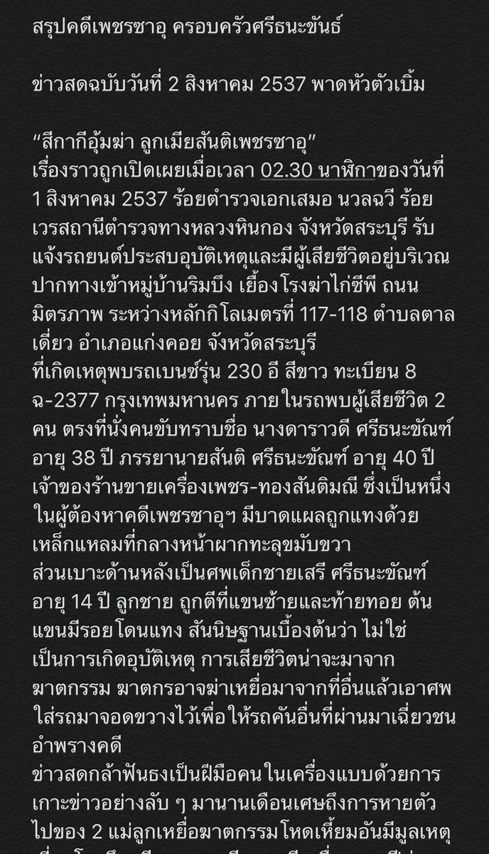 ซ้อขอเล่า tweet media