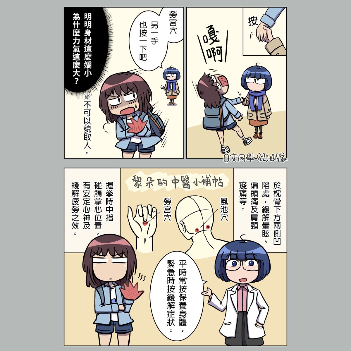 日安同學 台湾漫画家 漫畫 職業病又向前邁進了一點 我是指往日安同學家的路 02 17 By日安同學 拜訪日安同學