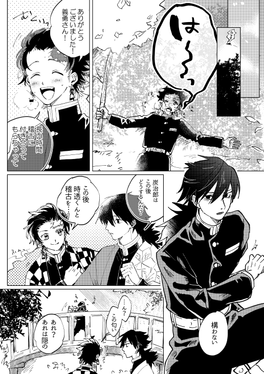 【2/23 春コミ新刊サンプル】申し訳程度にぎゆしのしてくれたぎゆしのの本です。普通のお女の子みたいに花を楽しめなくなってしまったしのぶさんのお話です。柱稽古の合間のワンシーンという設定です。1/3 