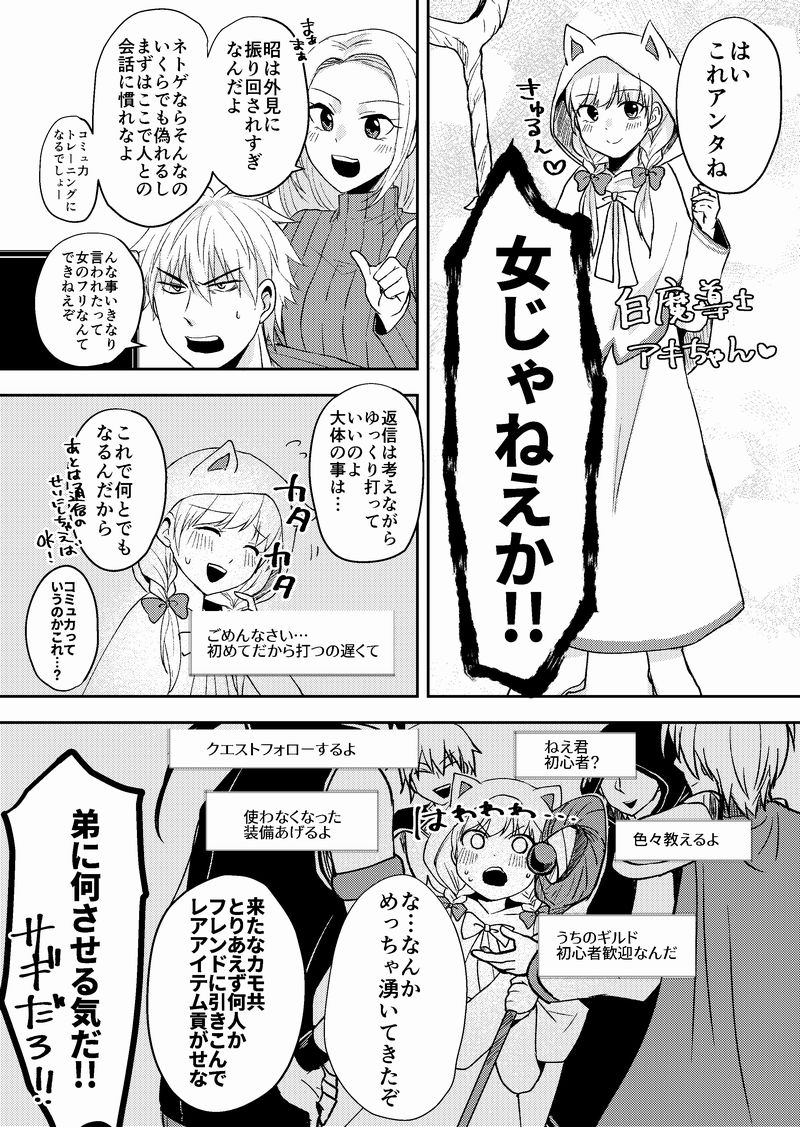 【創作漫画】ネトゲの性別はだいたい見た目で騙される② #創作漫画 #漫画 