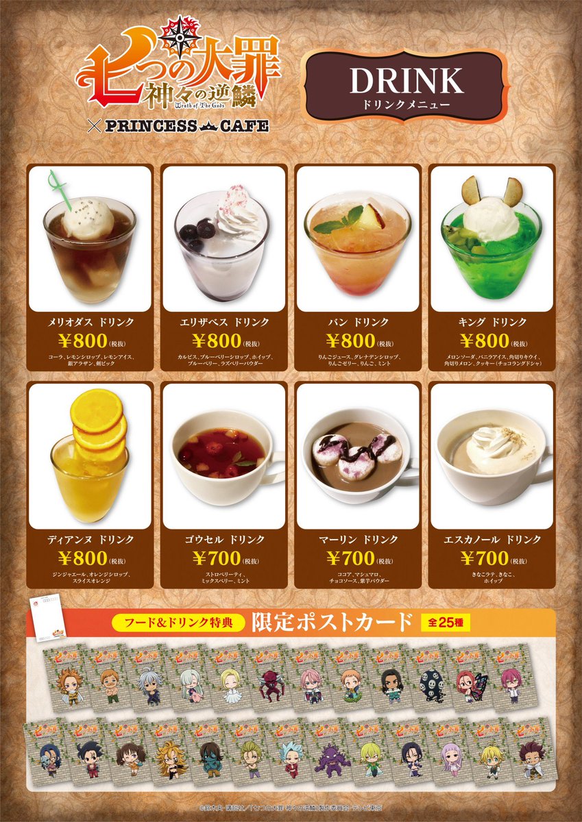 七つの大罪 神々の逆鱗×プリンセスカフェ大阪館】 新グッズあります