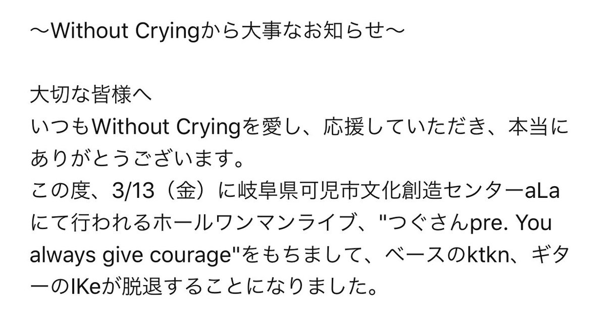 with_cry_info's tweet photo. 【大事なお知らせ】

https://t.co/3t4ksK7qfd https://t.co/awDMJSSm0M