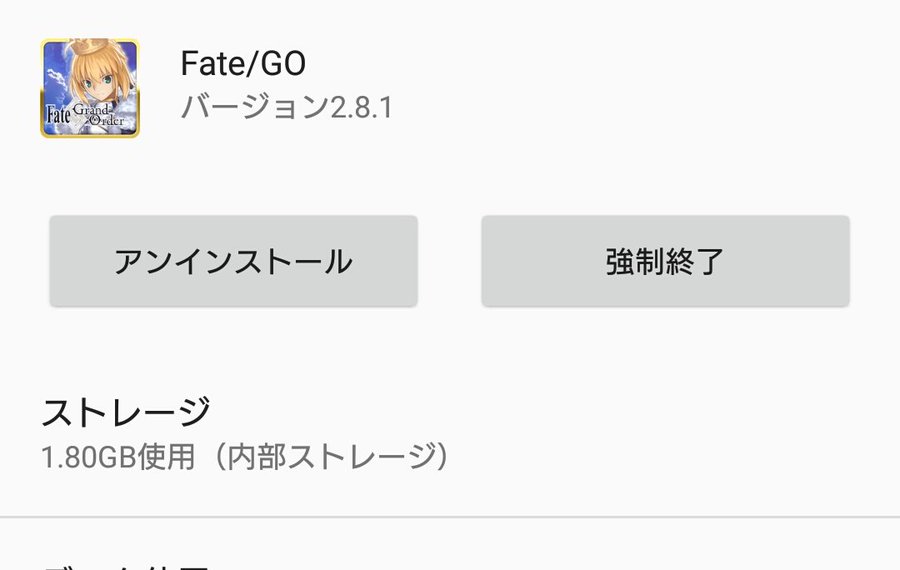 Fgo ソシャゲの中でも圧倒的容量のfgo