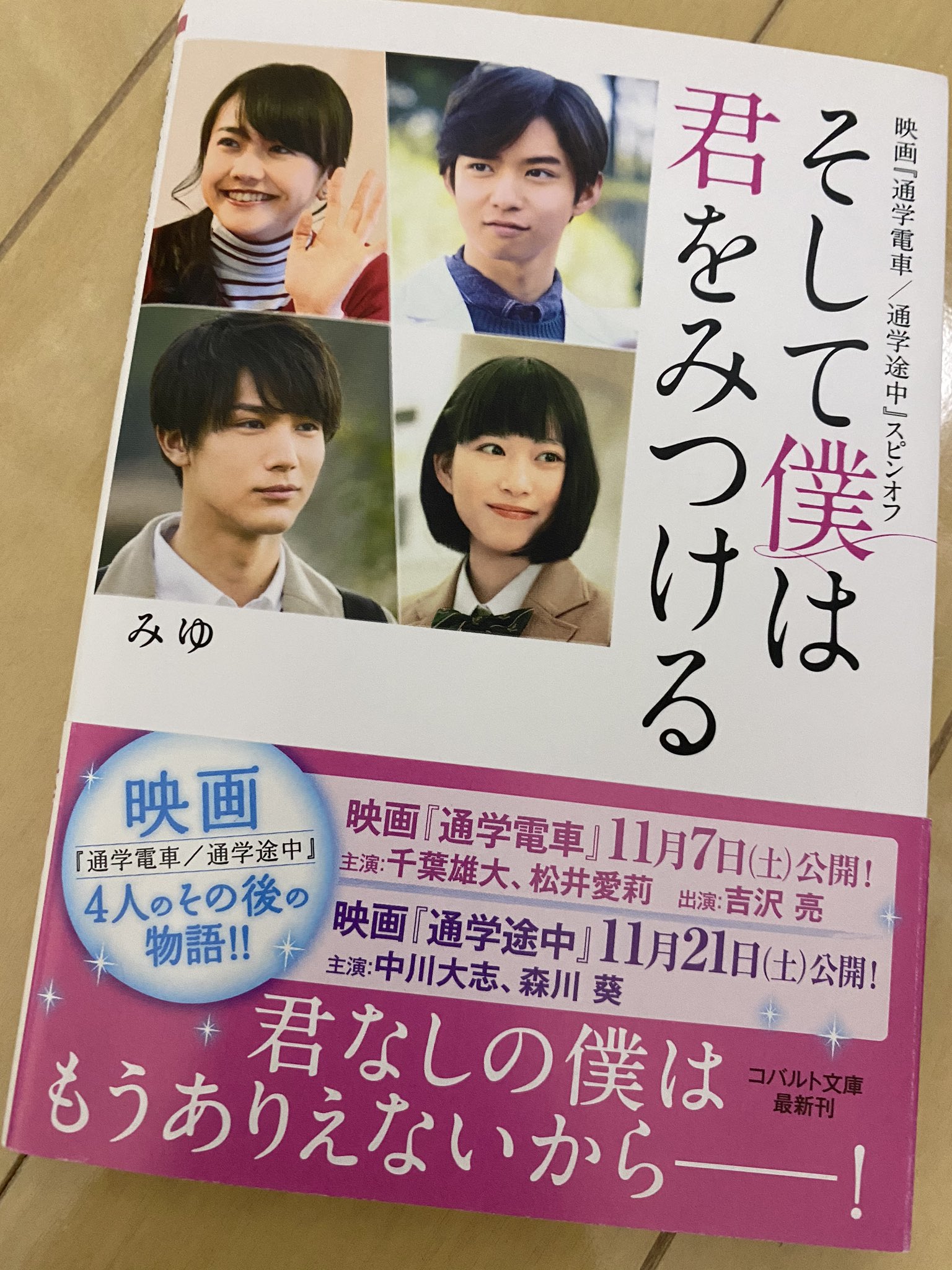 Rise 健康診断の待ち時間で一気に読んだ 笑 スピンオフの映画化はいつですか 通学電車 通学途中 そして僕は君をみつける 中川大志 千葉雄大 T Co I2dhzlx5zu Twitter