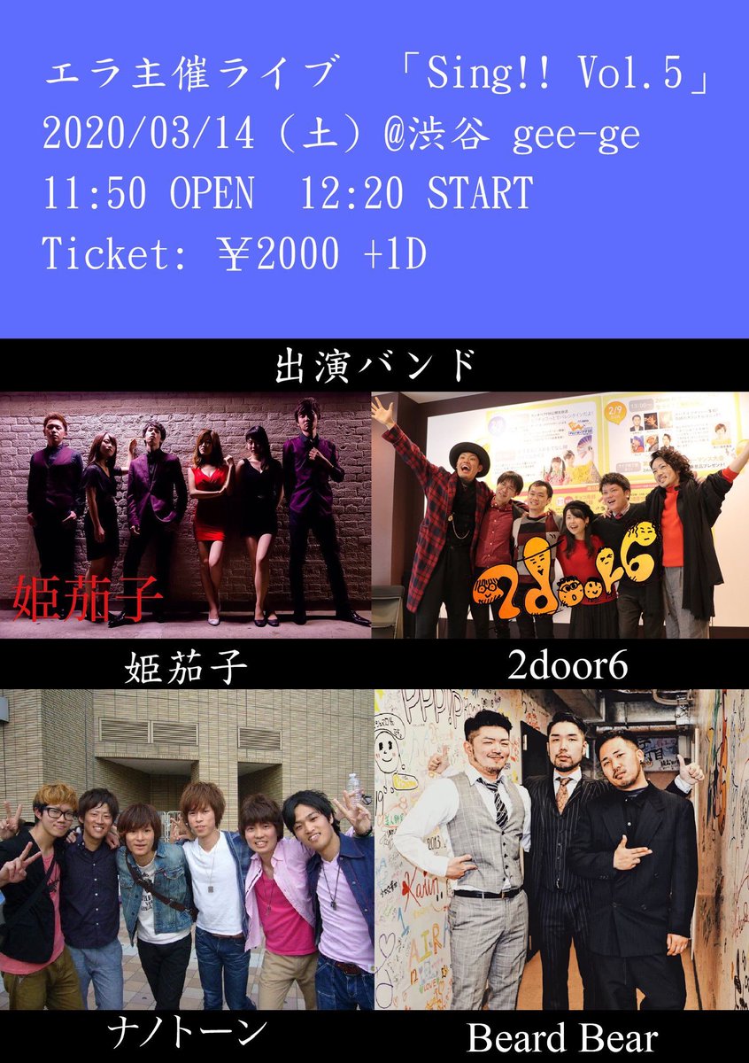 aca_sing's tweet photo. 【拡散希望‼️】

ひげくまさんも参戦！！🐻

エラ主催ライブ 『Sing!! Vol. 5』
2020年3月14日(土)←ホワイトデー💕
渋谷gee-geにて開催！！

Open11:50 / Start12:20

【出演者】
ナノトーン
姫茄子
2door6
Beard Bear

チケットは各バンドもしくは主催者取り置きになります！！！ https://t.co/SokV6rb6qr