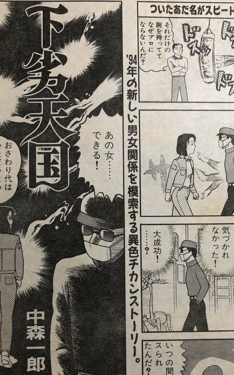 1993年頃のアフタヌーンの切り抜きが出てきた。なんで取ってたかというと、ベタ塗ったのオレだから。
#中森一郎 