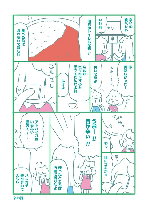 #おはなしの話 辛い話 
