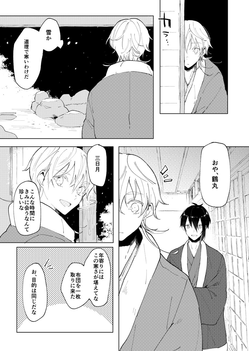 2/23春コミ新刊サンプルです。同じ布団で寝ることになってしまったみかつるのお話です。よろしくお願いします!
■西2ホール-ニ60a「がんばる」
■Pixiv https://t.co/sEnOdLm4tI
■通販 https://t.co/GMJTopB4Ta 