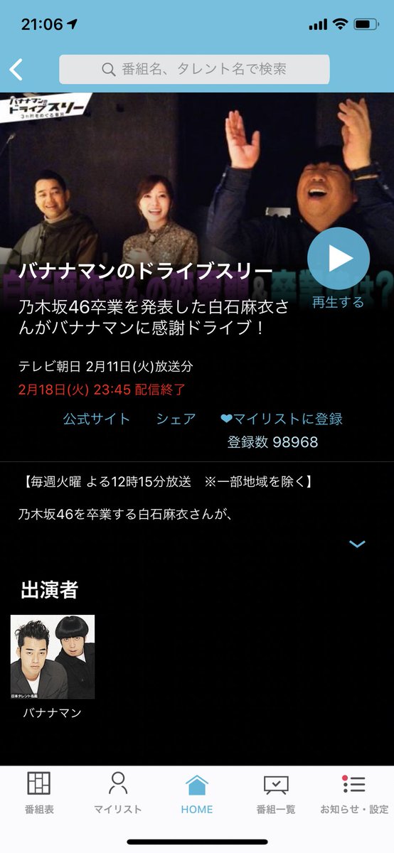 t_yosh46's tweet photo. 乃木オタの皆さん、明日の23:45までバナナマンと白石麻衣さんが出演したドライブスリーがTVerで無料で見れるのでぜひ🤗 https://t.co/zN3YXIBDaJ