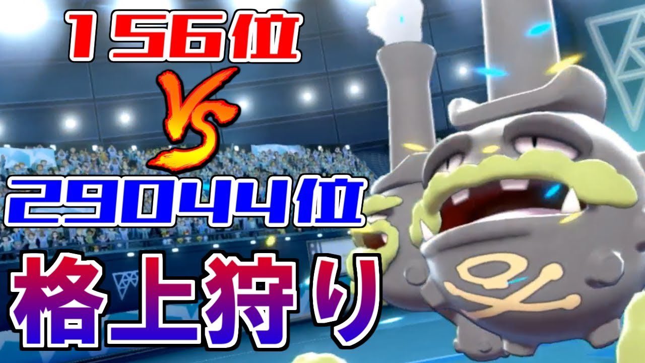 ライバロリ あげときまんた ポケモン剣盾 ジャイアントキリング 格上狩り T Co J1kfqxdjk0 Youtubeより T Co Dfu7fln4dw Twitter