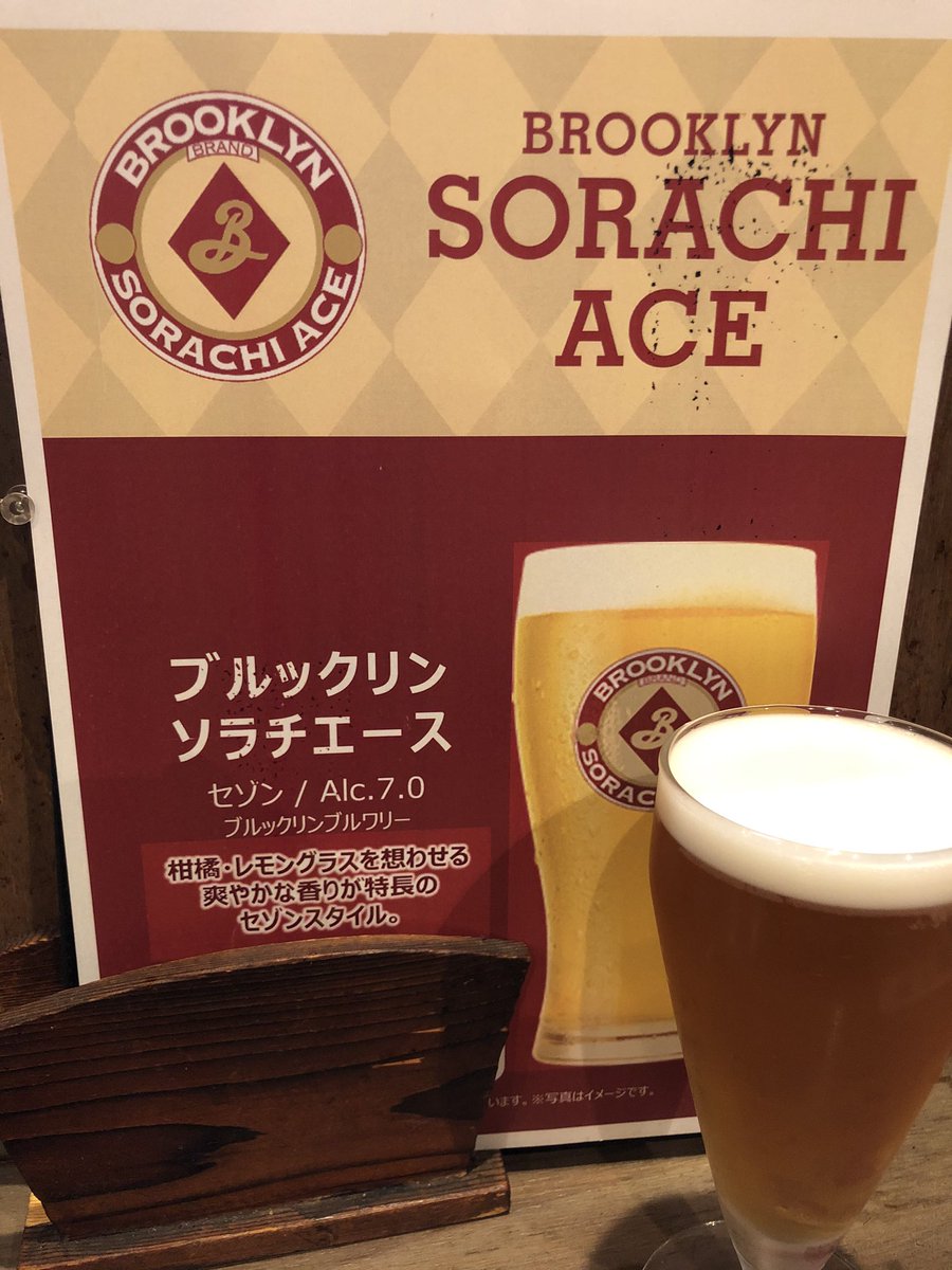 十三書道教室 淀川区民センター 三国 神崎川 新大阪 Twitterissa クラフトビールが大好きです 三国でも飲める店を見つけました 焼き鳥 創作料理 町家 さんでは2種類のクラフトビールが楽しめます この日はブルックリンソラチエース 爽やかな味でした