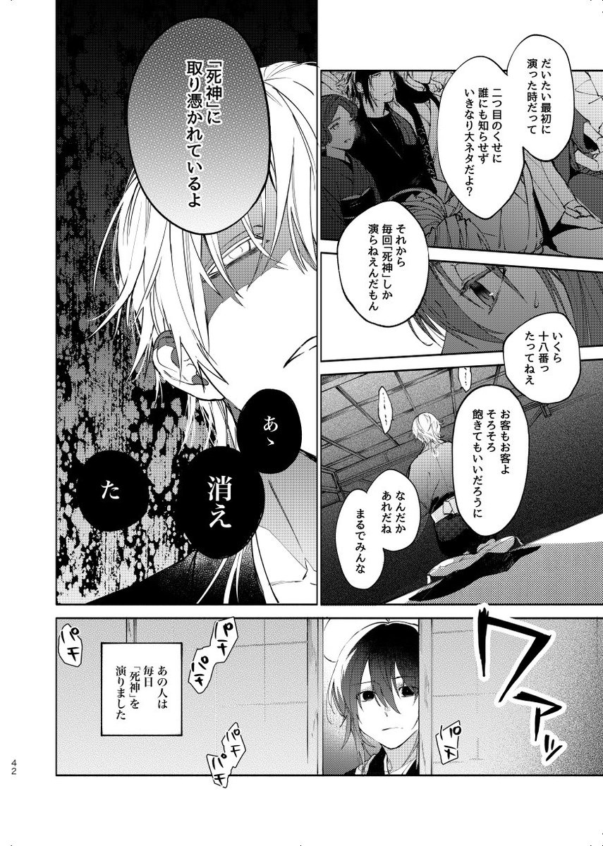 『死神』前編 (3/6)

誤字ってます。 
