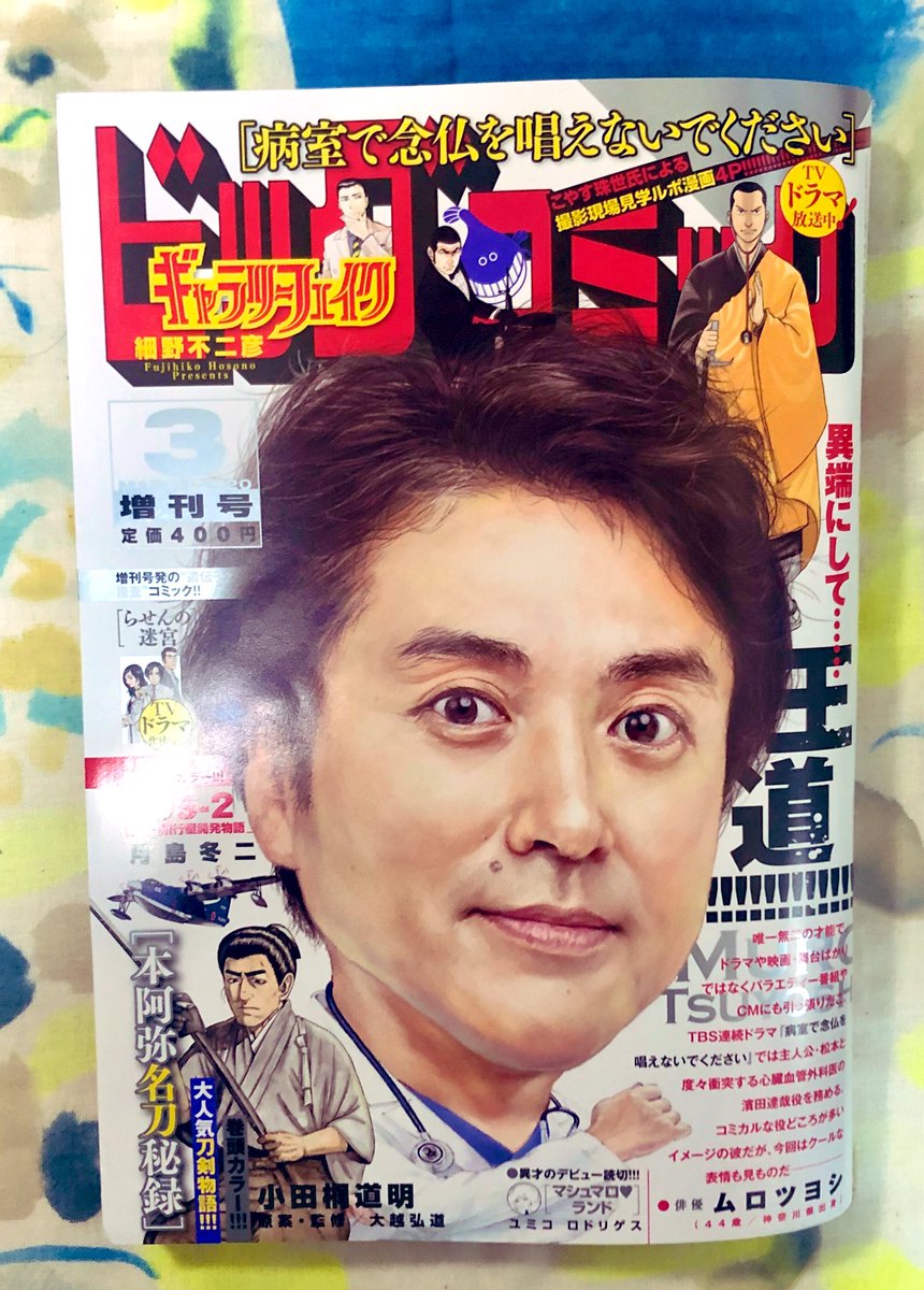 ビッグコミック3月増刊号発売中〜
『モディリアーニにお願い』32話目載ってます!よろしくお願いします〜〜 