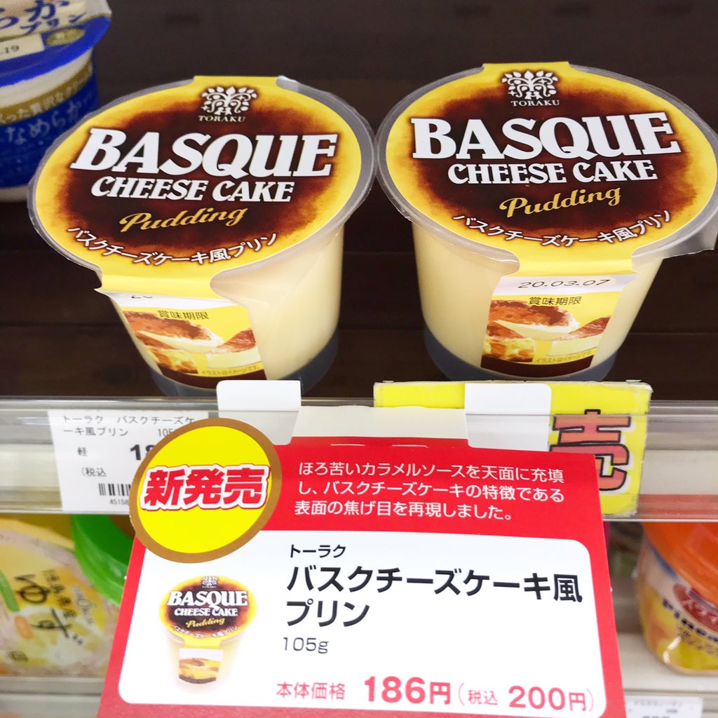 ポプラ山口南店 V Twitter 新発売の バスクチーズケーキ風プリン です カラメルソース プリン バスクチーズケーキ 焦がしキャラメル キャラメルオーストラリア クリームチーズ チーズ トーラク 神戸プリン スイーツ デザート コンビニデザート 新発売