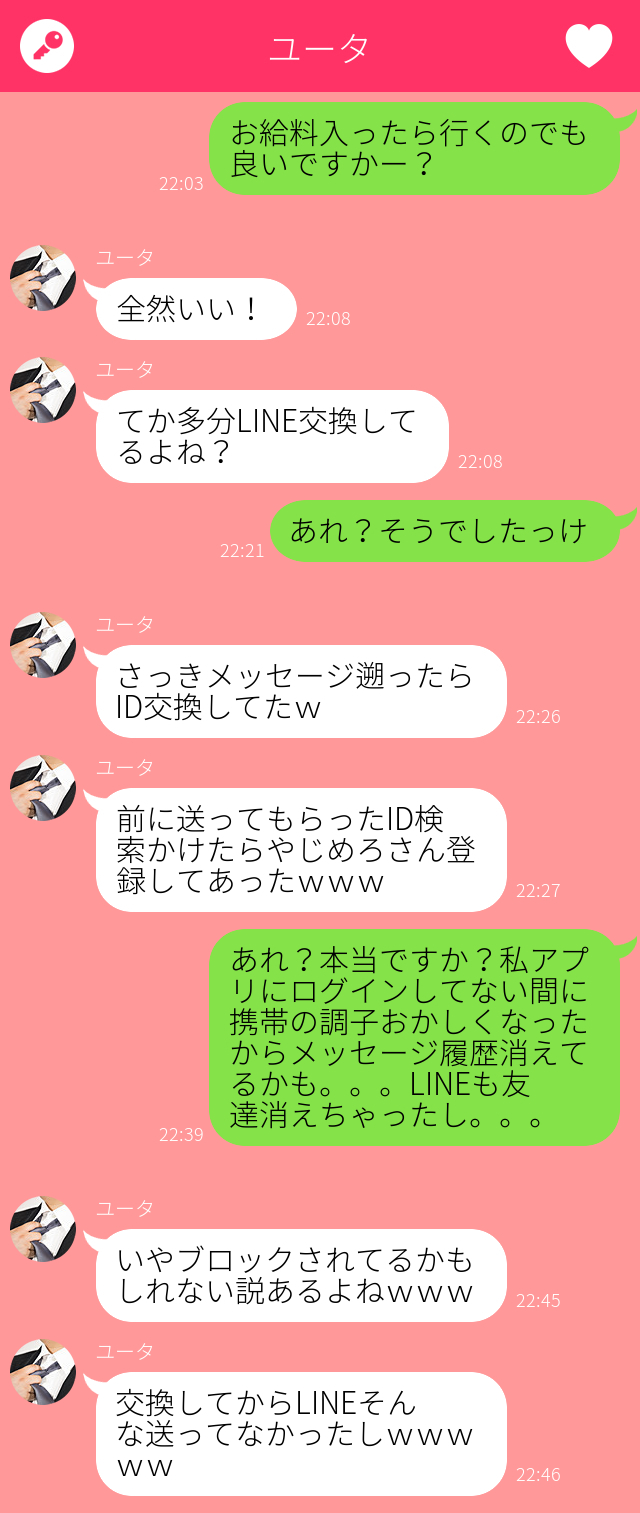 コラム By モデルプレス マッチした人とline交換したけど会話が盛り上がらずブロック してフェードアウト でも約3ヶ月後 久しぶりにアプリのメッセージで相手から連絡がきて 俺やじめろさんにlineブロックされてるよねｗ と言われて焦った 惰性