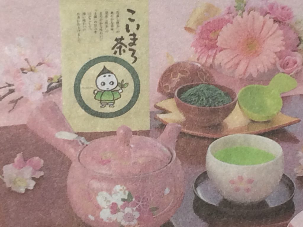 こいまろ茶 お試しセット