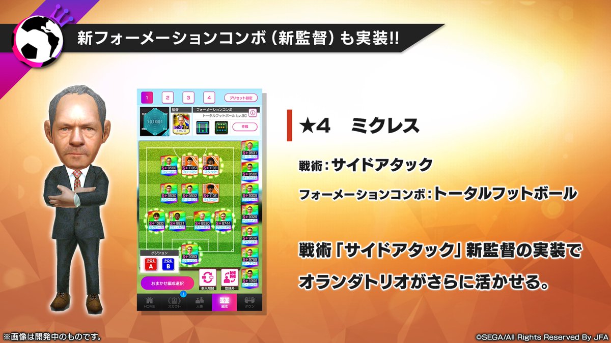 サカつく Com サカつくrtw アップデート直前緊急特番 アチーブメント ミッション の追加 ５確定チケット ポジション別の覚醒専任コーチなどが報酬に追加 サカつくrtw オランダトリオ