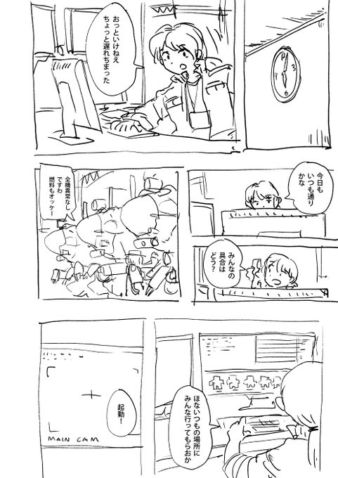 パークの裏方のお話的な 
