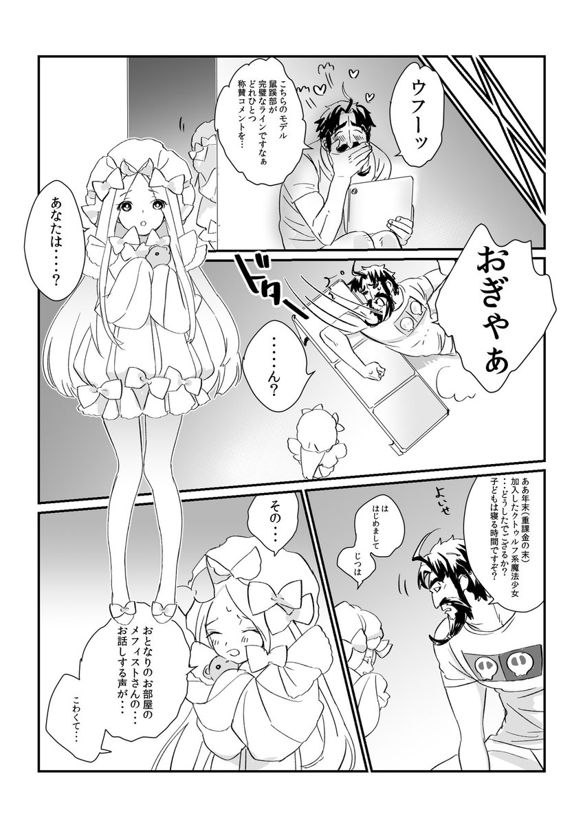 ここ最近この黒髭とアビゲイルの漫画についてご反応いただいてるんですが何事かあったんですか 