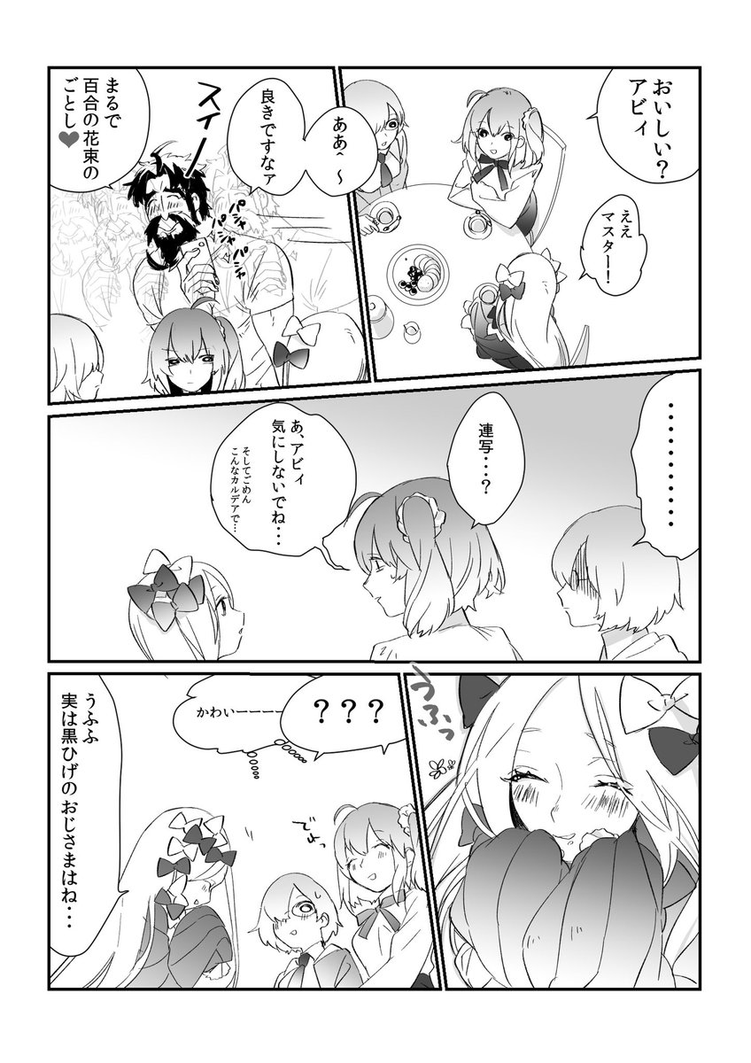 ここ最近この黒髭とアビゲイルの漫画についてご反応いただいてるんですが何事かあったんですか 