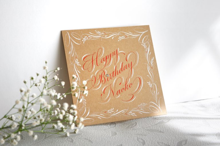 Leafstylepaper カリグラフィー手書きバースデーカード販売中です お名前をお入れします Happy Birthday お名前 一枚ずつデザインガッシュで手書きします 額装して飾ったり 厚紙なので壁などに立て掛けておいても バースデーカード Birthdaycard