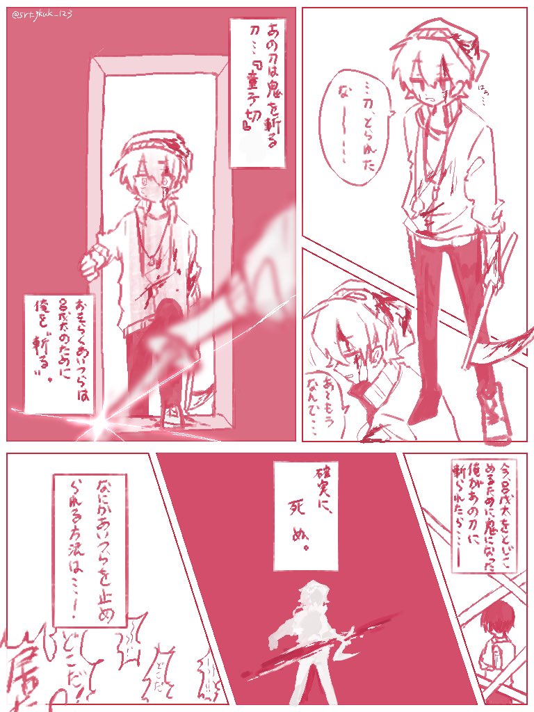 #呪鬼2 
【動画をもとにした7割くらいのせんせー捏造漫画】

⚠️流血、セリフ捏造、その後の展開捏造、オール捏造(捏造party)⚠️

苦手な方はツイートをミュートするなどお願いします?‍♀️
個人の解釈で描かれているので足らないところだらけです…?せんせーロスで苦しんだオタクの末路です…?

【1/2】 