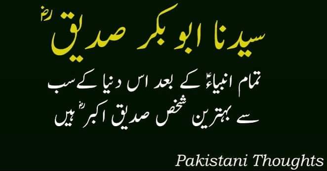 SayedHabibUll16's tweet photo. #خلیفہ_بلافصل_سیدناابوبکر https://t.co/2swqMVAO4k