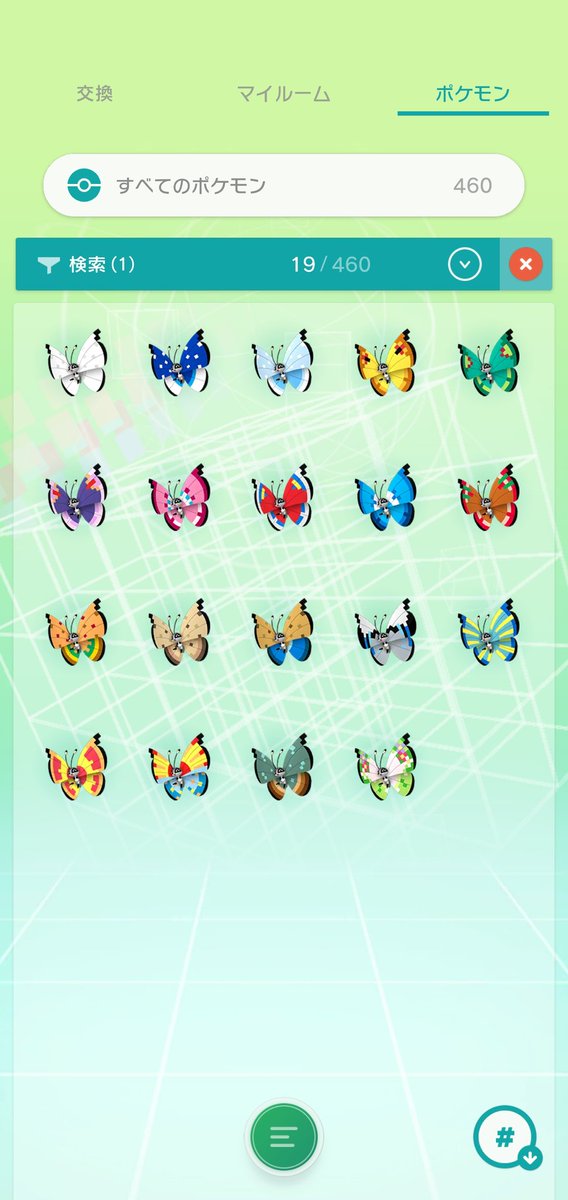 こみね ポケモンhomeのおかげでビビヨン交換が再び賑わっているのは嬉しいかぎり この勢いでグッズやカード も新しく出てくれることを期待しています