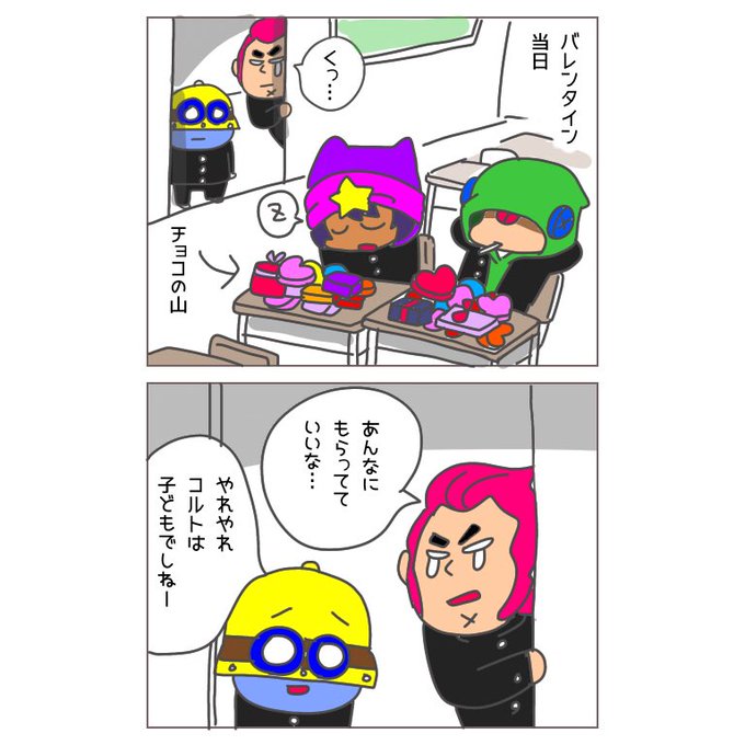 Brawlstarsのtwitter漫画作品