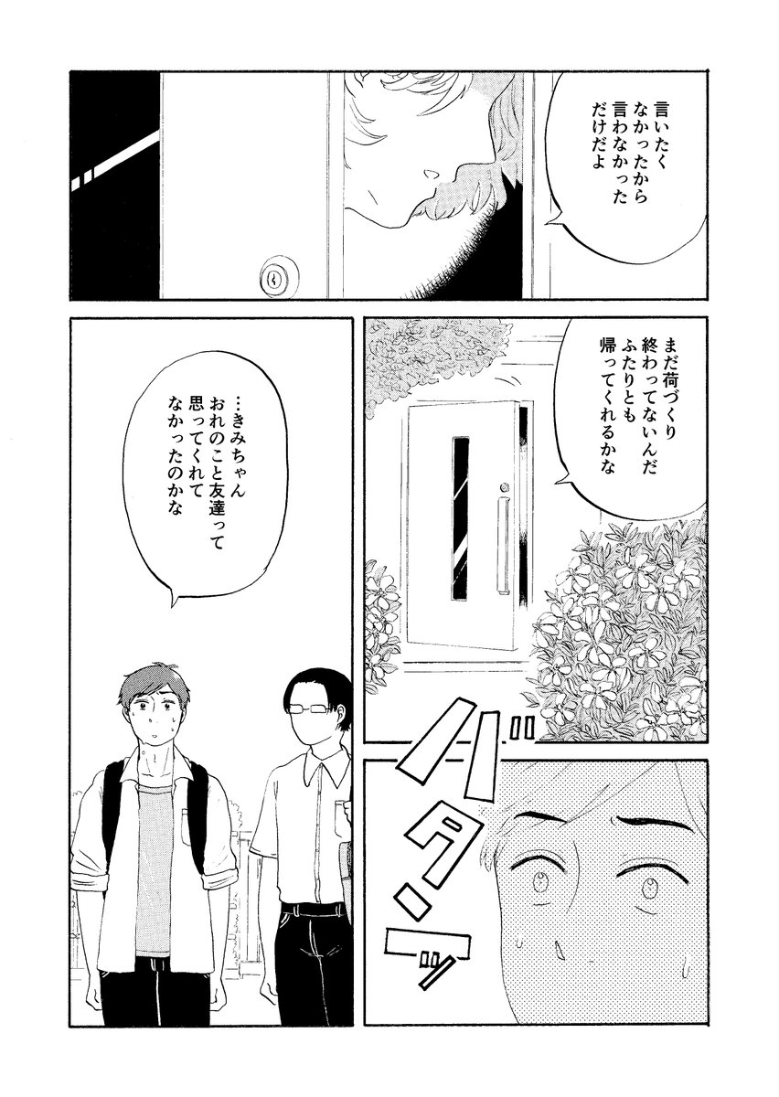 【おれたちは妖精】③ 