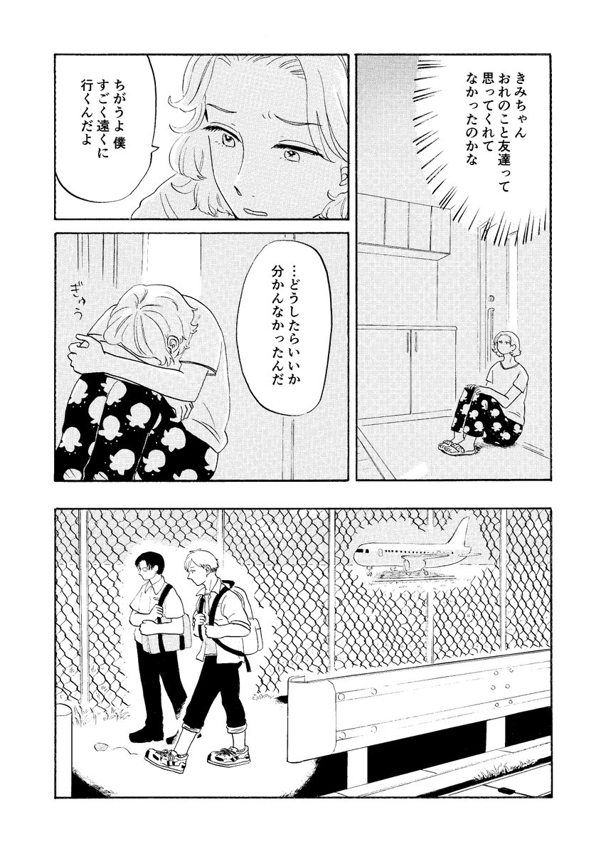 【おれたちは妖精】③ 