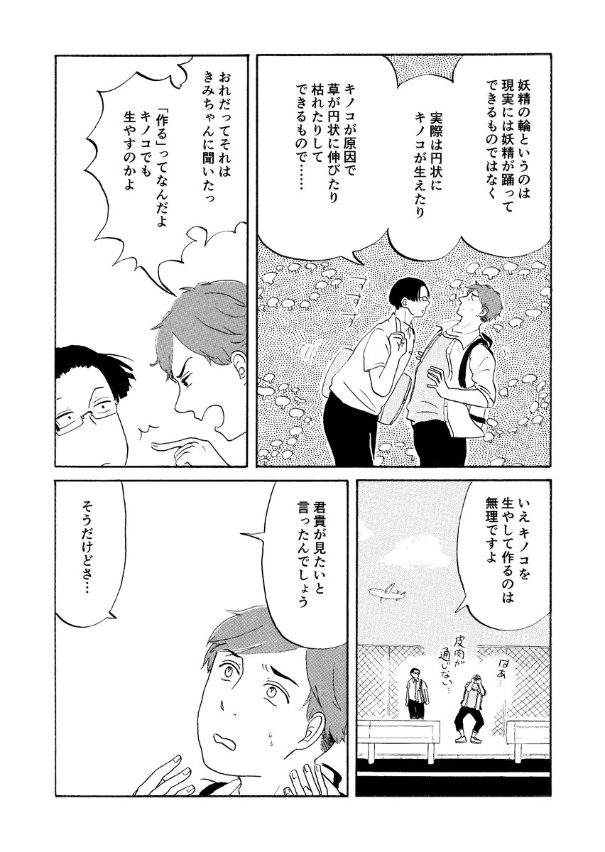 【おれたちは妖精】④ 