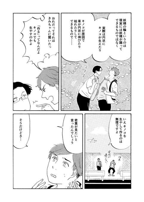 【おれたちは妖精】④ 