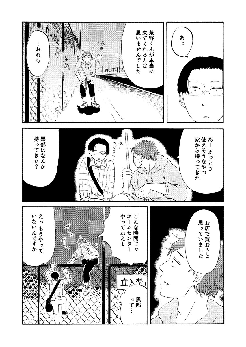 【おれたちは妖精】⑤ 