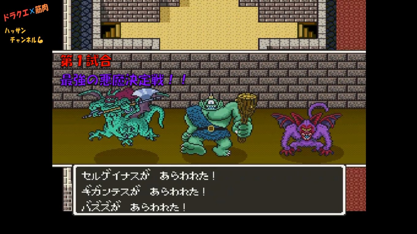 ハッサン ドラクエちゃんねる Sfc ドラクエ オラクルベリーのカジノ格闘場に色々なモンスター が入荷したそうなので遊びに行ってみたw 全編はこちらから T Co Hskcjbhgiu ドラクエ ドラクエ5 Dq5 ドラクエウォーク Dqウォーク