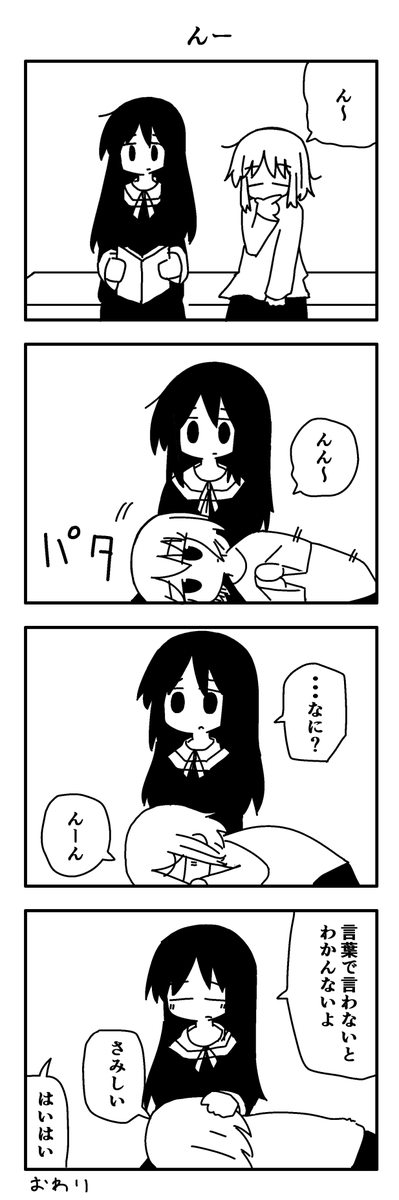 んー 