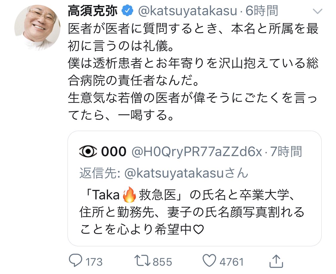 匿名医師は全て偽で良いと決め付ける猫組長と 匿名医師を晒しあげて名乗れと脅す高須院長 ついに実名を晒し上げてしまう 医者先生たちの反論 3ページ目 Togetter